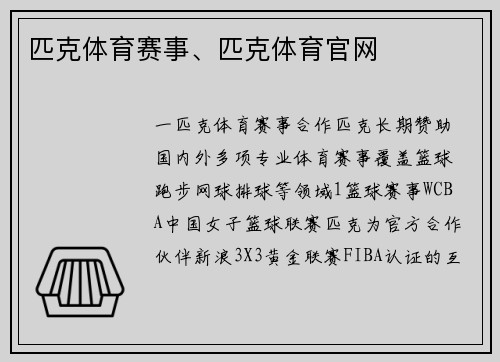 匹克体育赛事、匹克体育官网